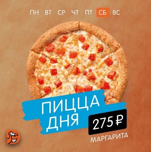 Международный день пиццы. День пиццы дата. Добрый день пицца. Праздничная пицца. День пиццы.