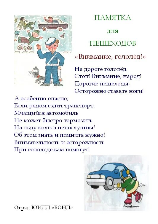 Гололед правила безопасности для детей. Памятка безопасность дорожного движения в зимний период. Правила дорожного движения зимой для детей. Памятки по ПДД зимой для школьников. Памятка безопасность пешехода зимой.