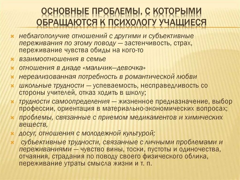 Беседа с родителями педагога психолога. Запросы родителей к психологу в школе. Запросы к психологу в школе. Педагогические запросы. Проблемы консультирования родителей.