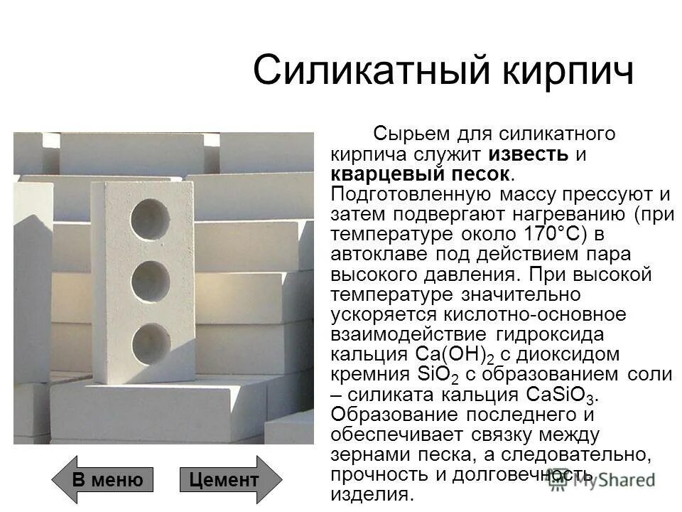Кирпич свойства материала. Силикатный кирпич (состав, размеры, получение). силикатный кирпич химическая формула. химический состав силикатного кирпича. силикатный блок 120 90.