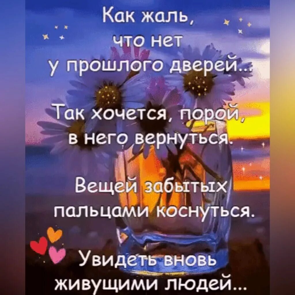 Как жаль что нет у прошлого дверей стихи. Как жаль что нет у прошлого дверей стихи Автор. Как жаль. Вернуться в прошлое картинки. Слова в песне откроешь дверь