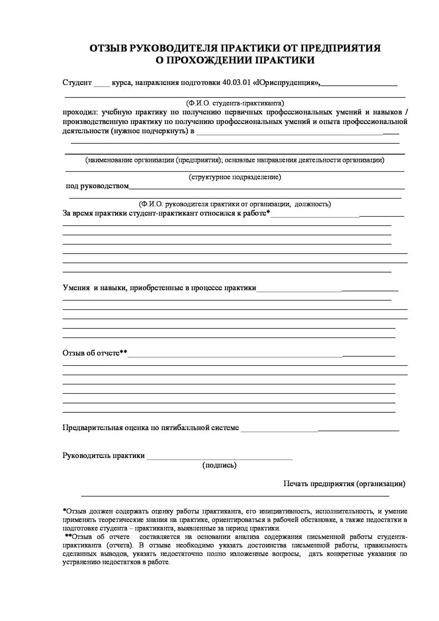 отзыв руководителя о прохождении. характеристика отзыв руководителя практики от предприятия пример. заключение характеристика о производственной практике студента. отзыв по практике от руководителя предприятия. характеристика отчета по практике от руководителя предприятия.