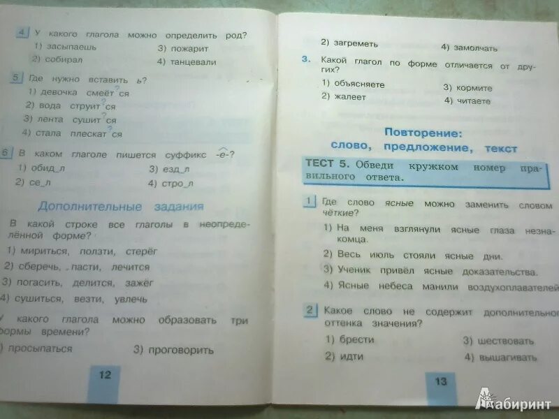 Русский язык тестовые задания. Тестовые задания по русскому языку 3 класс. Тестовые задания по русскому языку 3 класс Гармония. Русский язык 4 класс тестовые задания. Тест 6 3 14