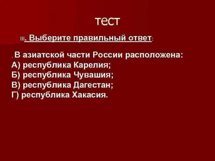 Сколько республик в азии