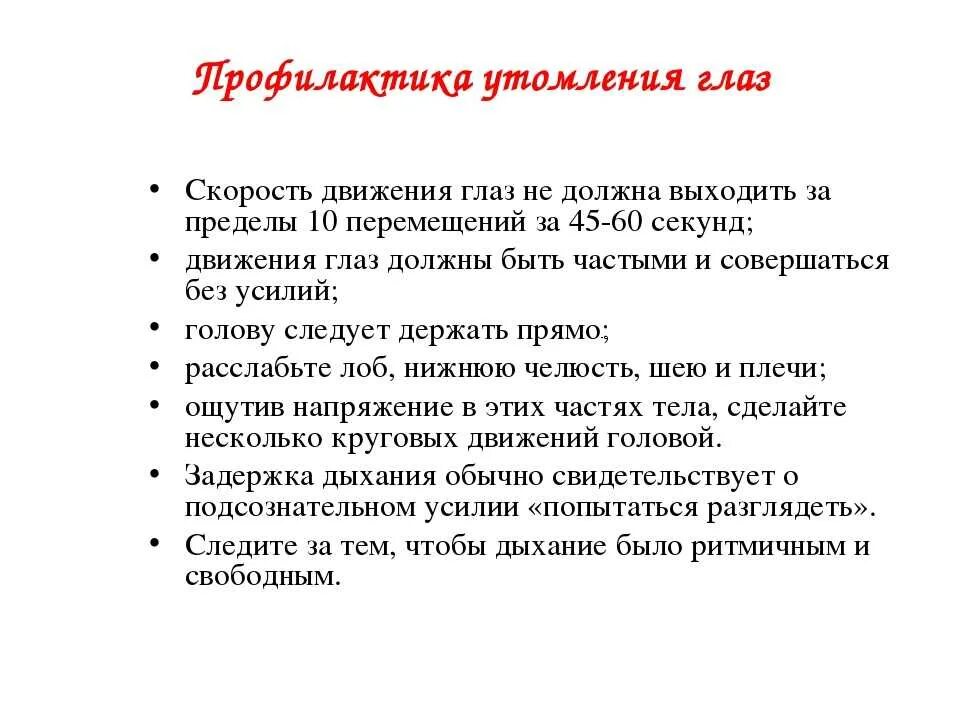 Профилактика утомления зрения. Профилактика утомления. способы профилактики утомления. памятка профилактика утомления.