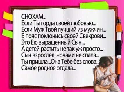 Рожу сына твоему мужу читать
