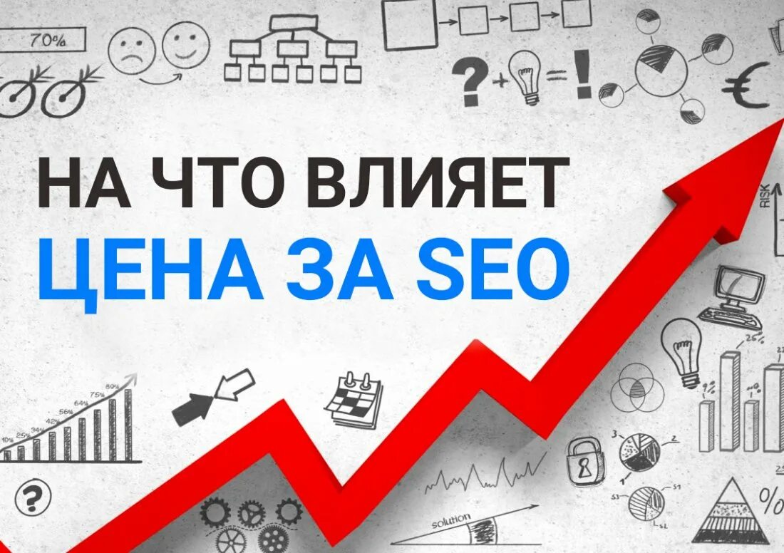 SEO продвижение. SEO продвижение сайтов. SEO оптимизация. Сео продвижение сайта.