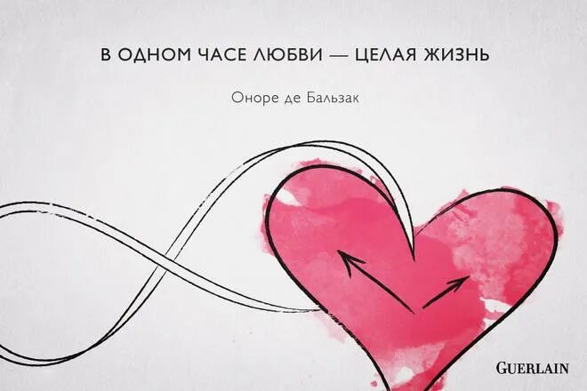 Сердечки 1 час. В одеом ча е любви целая жижнь. В одном часе любви целая жизнь. Одно целое любовь. В одном часе любви целая жизнь надпись.