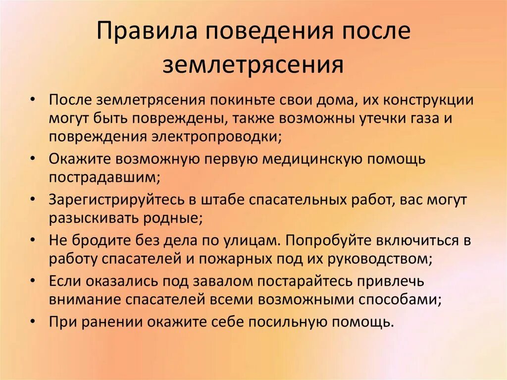 Относится к способам защиты населения от землетрясений. Правила поведения после землетрясения. Поведение при землетрясении. Правила поведения при землетрясении. Памятка землетрясение.