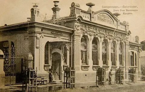 Старинный краснодар