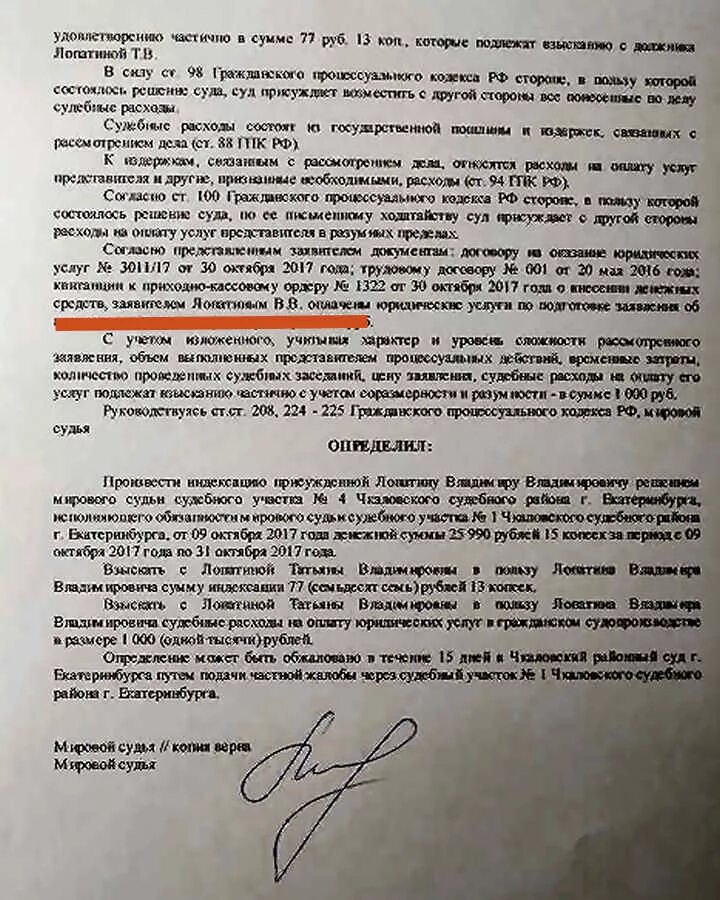 Индексация взысканных денежных сумм. Индексация взысканных денежных сумм