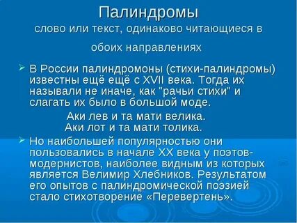 Читаются одинаково с обеих сторон