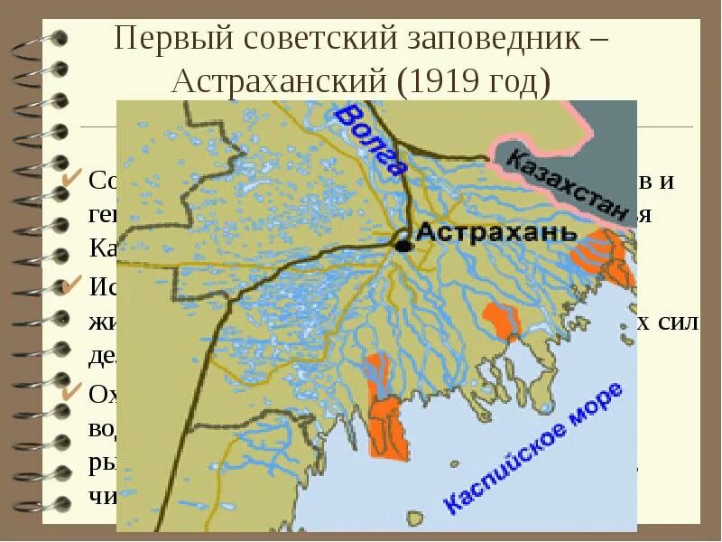 Город расположен близ дельты волги. Астраханский заповедник расположен на карте. астраханский государственный биосферный заповедник карта. астраханский биосферный заповедник на карте. астраханский заповедник на карте.