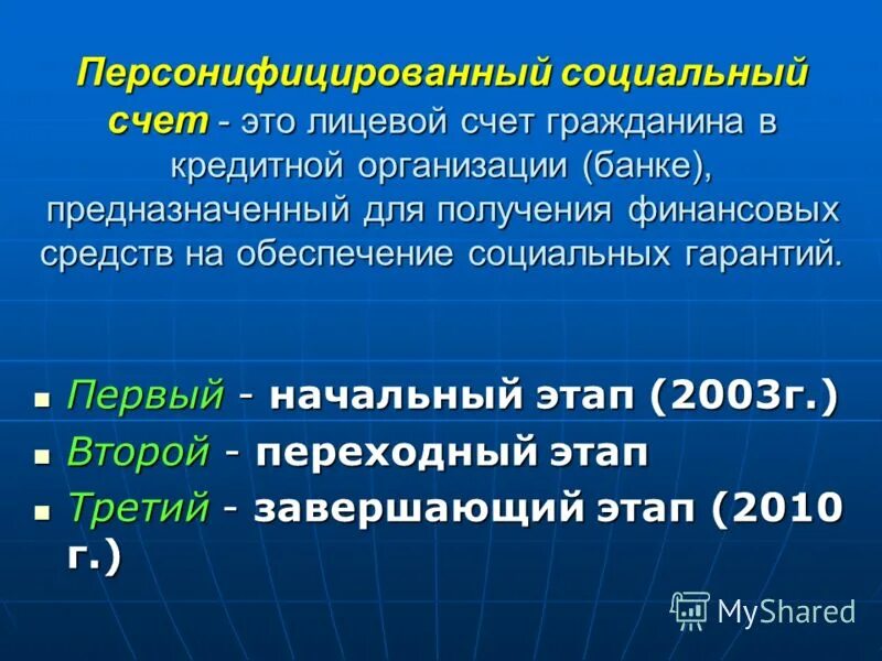 Характеристика клиента. Первый этап 1998-2002. Первый этап 1998-2002. Социальный счет. Основные задачи программы оо.