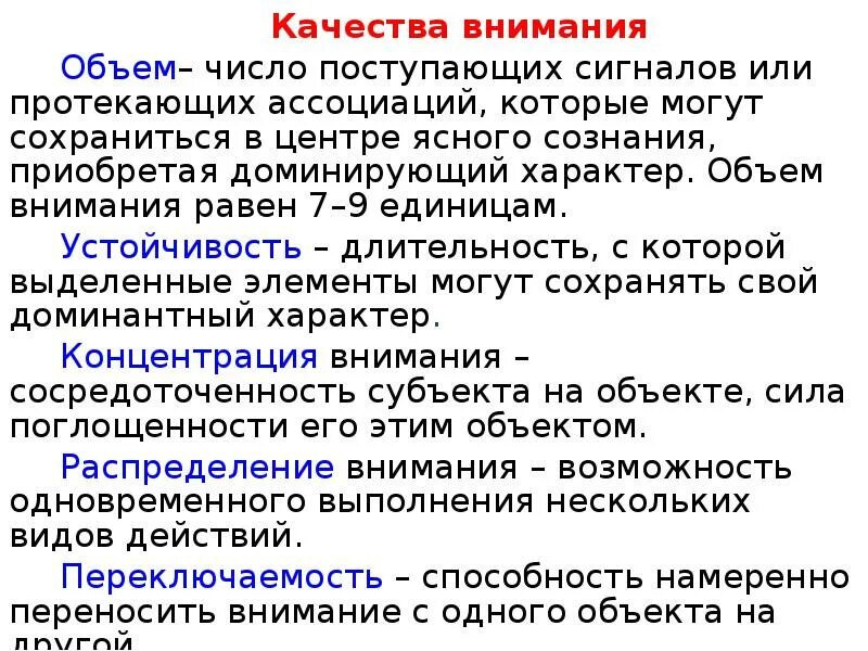 Определите качество внимания. Качества внимания. Качества внимания в психологии. Качества внимания в психологии таблица. К качествам внимания относятся.