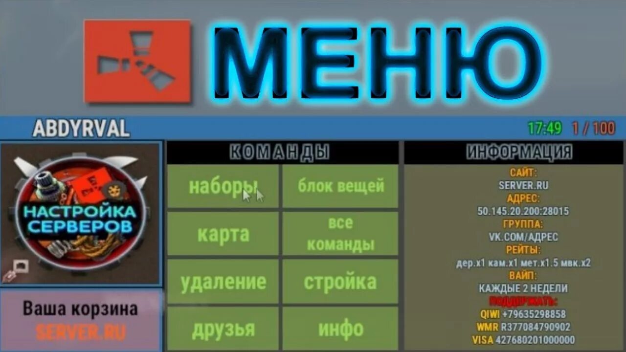 Menu для сервера rust. Меню раст на сервер. Rust интерфейс. Rust меню. Плагин на меню игроков раст.