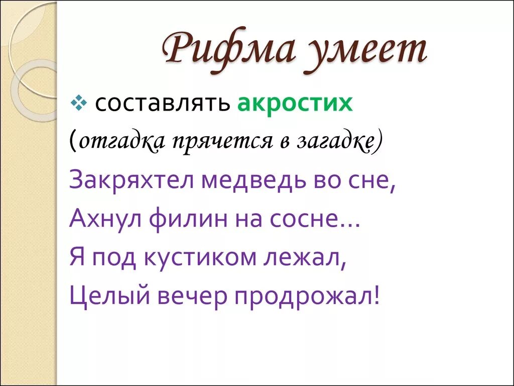 Составить слова рифмы