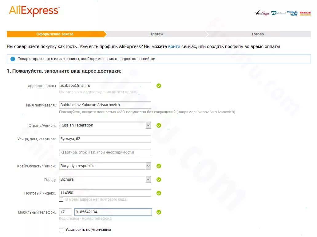 Алиэкспресс требует данные. Как правильно оформить заказ на ALIEXPRESS. Как правильно оформить заказ на АЛИЭКСПРЕСС образец. Пример оформления заказа на ALIEXPRESS С телефона. Образец оформления заказа на АЛИЭКСПРЕСС.