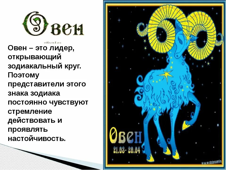 Знаки зодиака. Овен. Овен гороскоп. Овен знак зодиака символ. Овон.