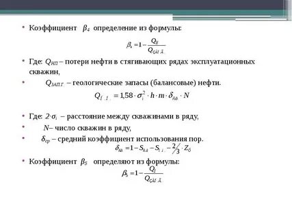 Коэффициенты нефть