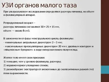Обследование яичников