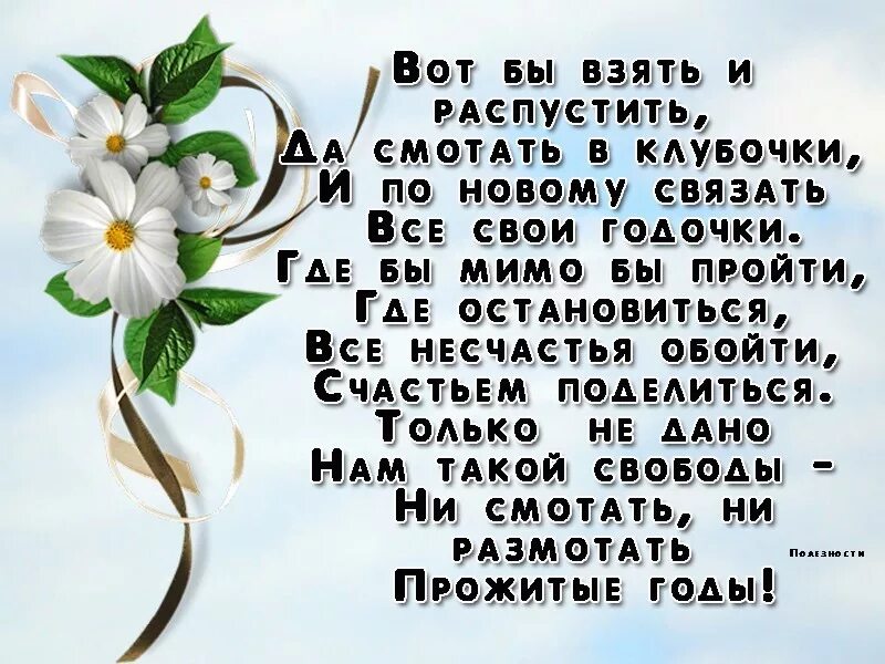 Проходят годы стихи. Стихи о прожитых годах. Слова о прожитых годах. Жизненные стихи о прожитых годах