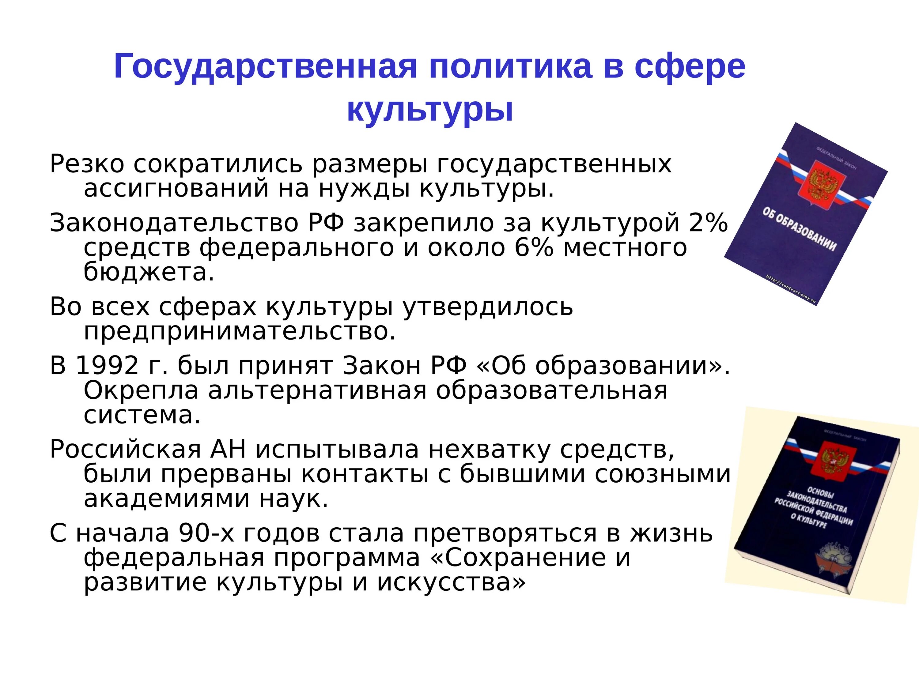 Национальная политика 1990 годов. Духовная жизнь страны в 1990-е гг. Духовная жизнь России в 1990-е. Духовная жизнь страны в 1990-е гг таблица. Духовная жизнь страны в 1990-е годы таблица.