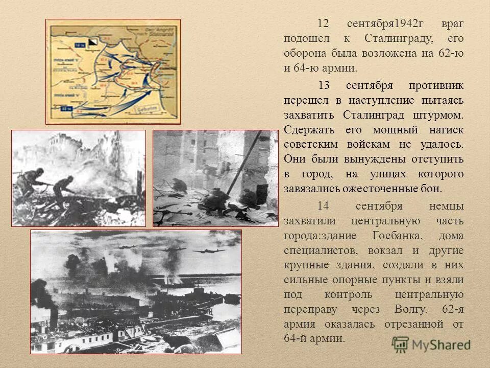 Сталинградская битва 13 сентября 1942. Сентябрь 1942 бои уличные в сталинграде. Сентябрь 1942 г. Сентябрь 1942 года сталинград. Октябрь 1942 года сталинградская битва.