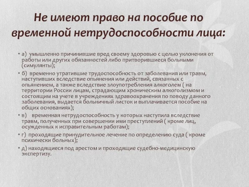 Оплата листка временной нетрудоспособности социальное обеспечение. Пособие по временной нетрудоспособности. пособие по временной нетрудоспособности выдается. право на пособие по временной нетрудоспособности имеют. пособие по временной нетрудоспособности презентация.