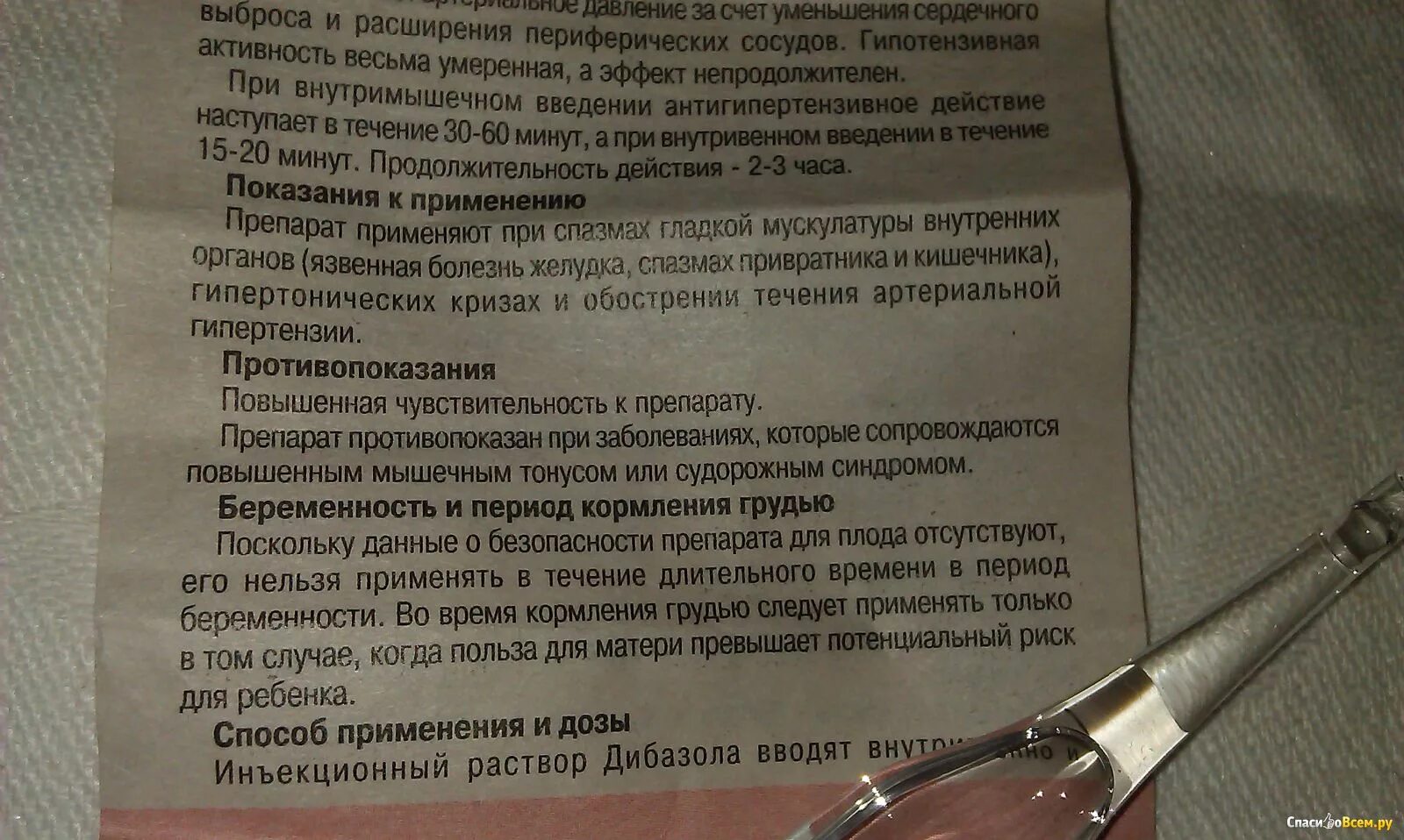 Побочные явления уколов. Лекарство дибазол. Дибазол инструкция. Показания к применению бендазола. Дибазол таблетки от чего.