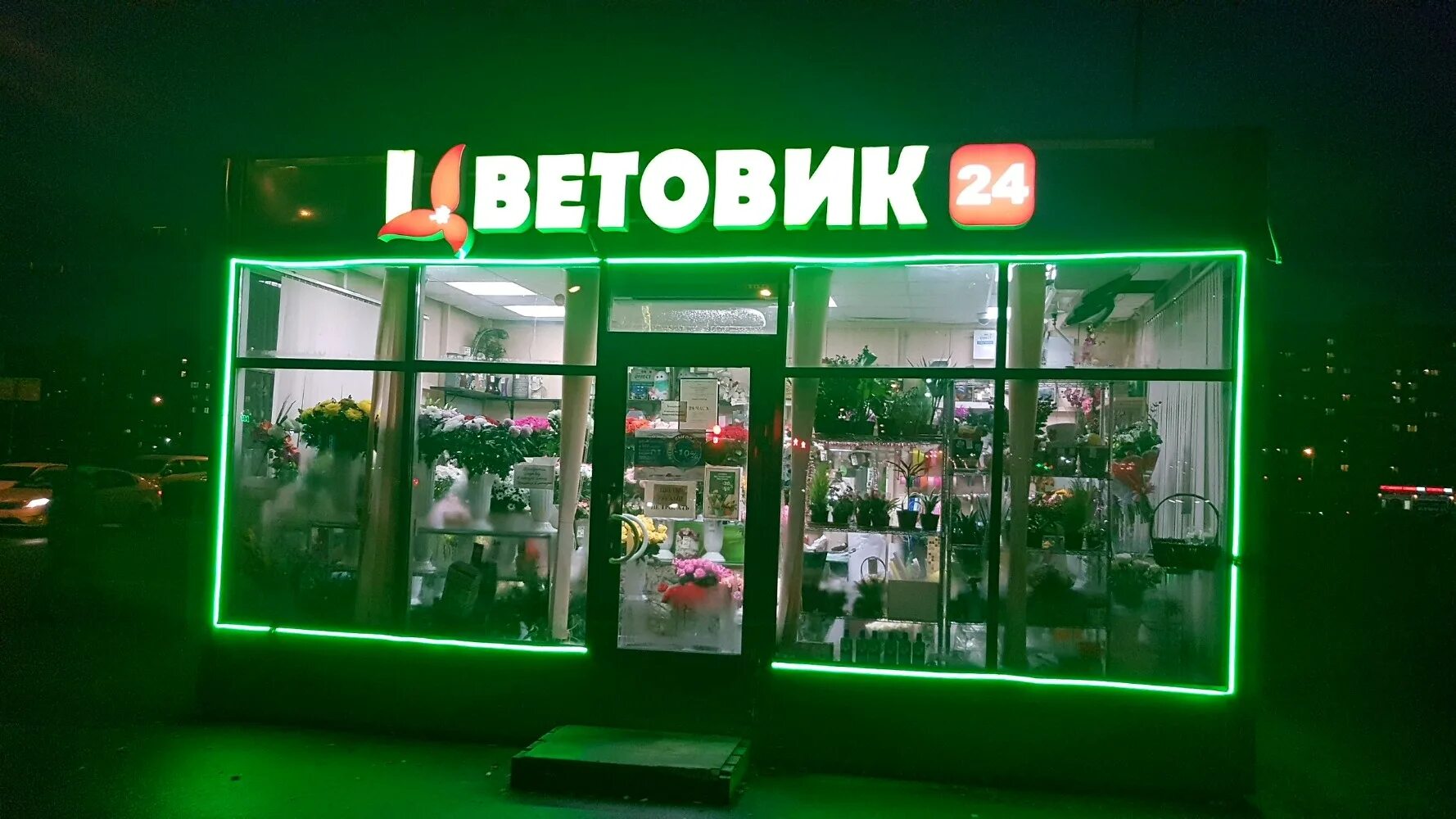 Цветовик работа. Цветовик магазин. цветовик санкт-петербург. цветовик рыбацкое. цветовик колпино.