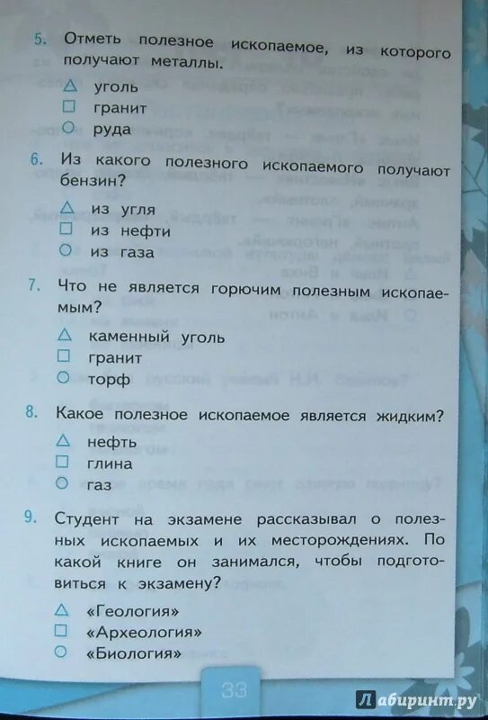 Тест по окружающему миру 3 класс. Тест по окружающему 3 класс. Тетесты по окружающему 3 класс. Тесты по окружающему миру 3 класс Плешаков. Тест окр мир 3 класс плешаков