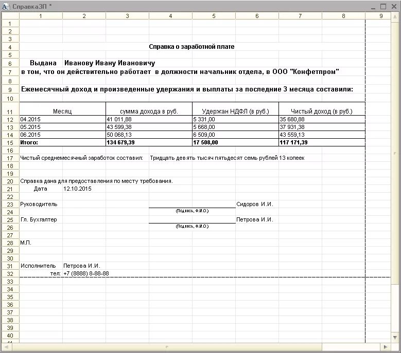 Образец справки за 6 месяцев. Справка о доходах за последние 3 месяца для пособия образец. Справка о доходе заработке за последние 3 месяца. Справка за три месяца о доходах для детского пособия. Справка о доходах за 3 месяца в соцзащиту для детского пособия.