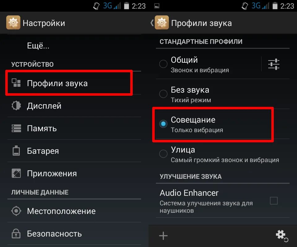 Как полностью отключить вибрацию. Как включить вибрацию на телефоне. Профиль звука андроид. Настройка на вибрации. Как настроить вибрацию.