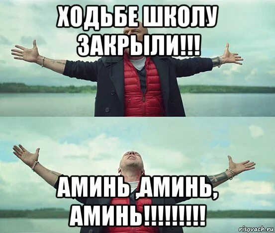 Аминь иди. Аминь мемы. мемы про ходьбу. аминь прикол. ходьба мем.