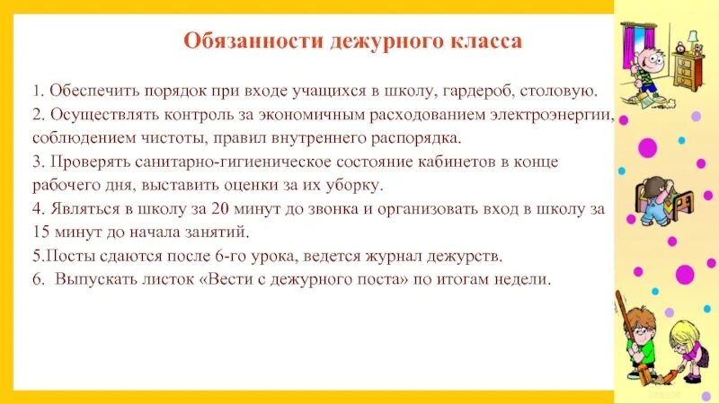 Нужно ли выдавать дежурные. Обязанности дежурного в классе. Обязанности дежурного класса по школе. Памятка дежурного по классу. Дежурство по классу обязанности.