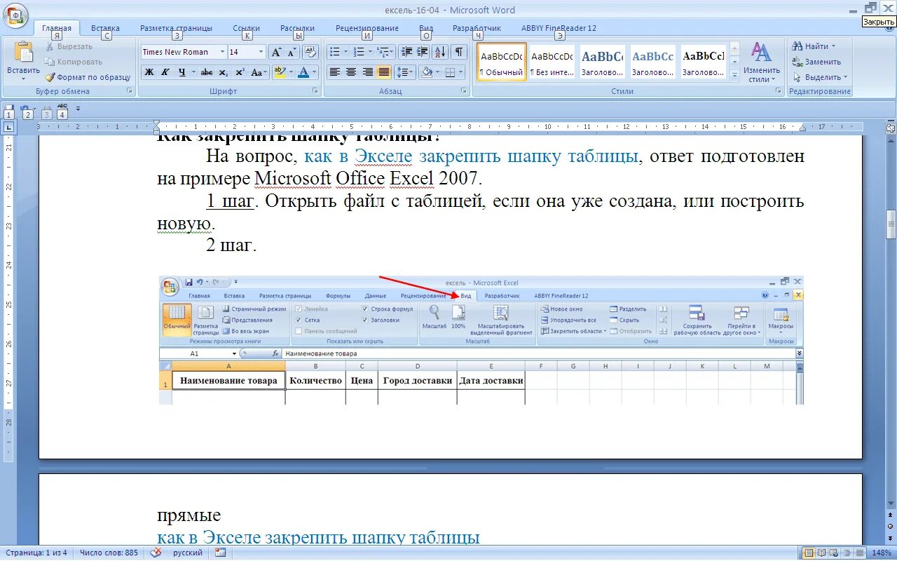 Шапка excel. Шапка таблицы в excel. в эксель закрепить шапку таблицы. как закрепить шапку таблицы в эксель. как зафиксировать шапку в excel.