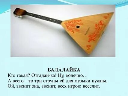Подай балалайку текст