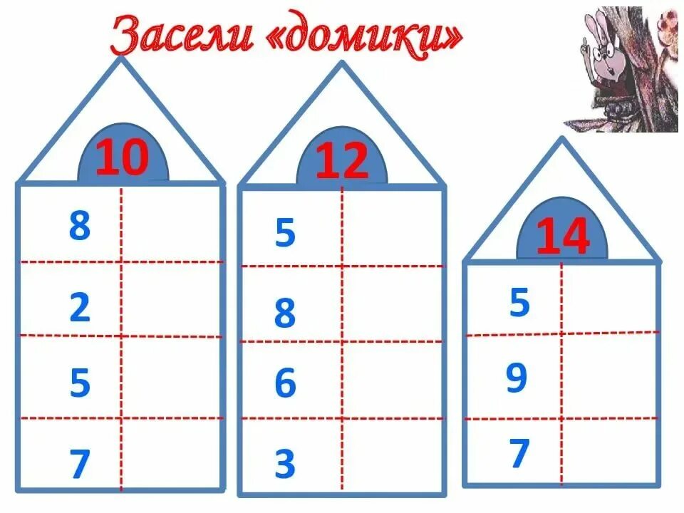 Домики от 1 до 10 распечатать