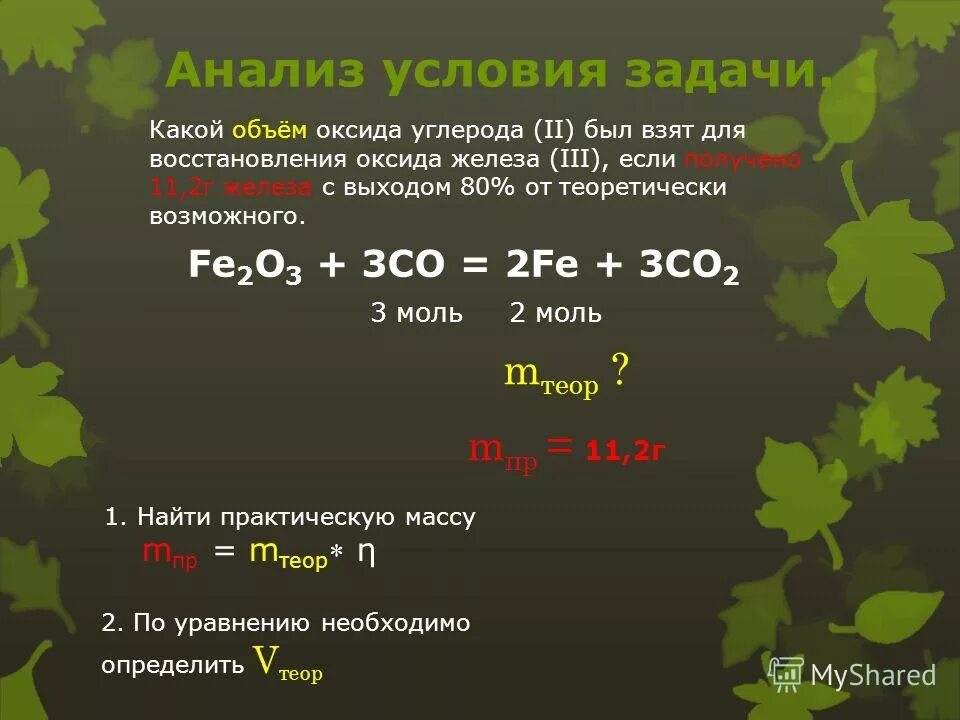 реакция получения оксида углерода в лабораторных условиях. характеристика оксидов углерода химические свойства. оксид железа 3 плюс оксид углерода 2. оксид углерода 2 плюс углерод. оксид углерода 2 получить железо.