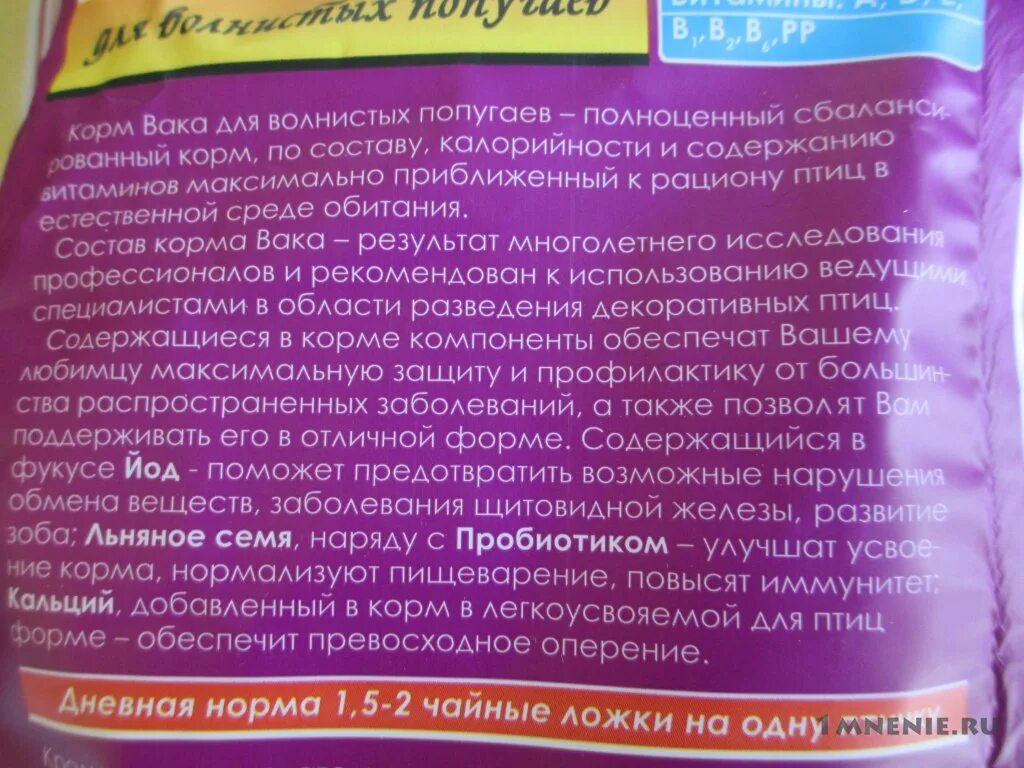 Состав корма для попугаев волнистых. Состав корма для попугаев. корм для волнистых попугаев состав. корм для попугаев вака состав. корм для волнистых попугаев вака состав.