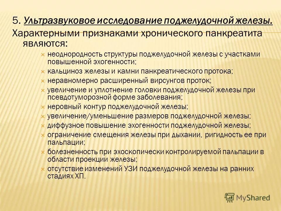 Диффузно неоднородные изменения поджелудочной железы что это. Диффузно неоднородные изменения поджелудочной железы что это