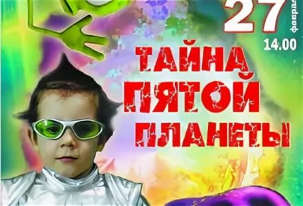 Тайна пятой планеты сколько всего