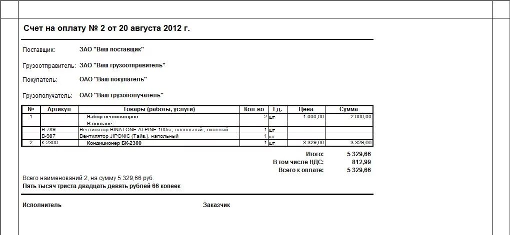 Счет на оплату. Комплект в счете на оплату. Счет на оплату образец. Счет на доставку товара. Счет начинается на 302