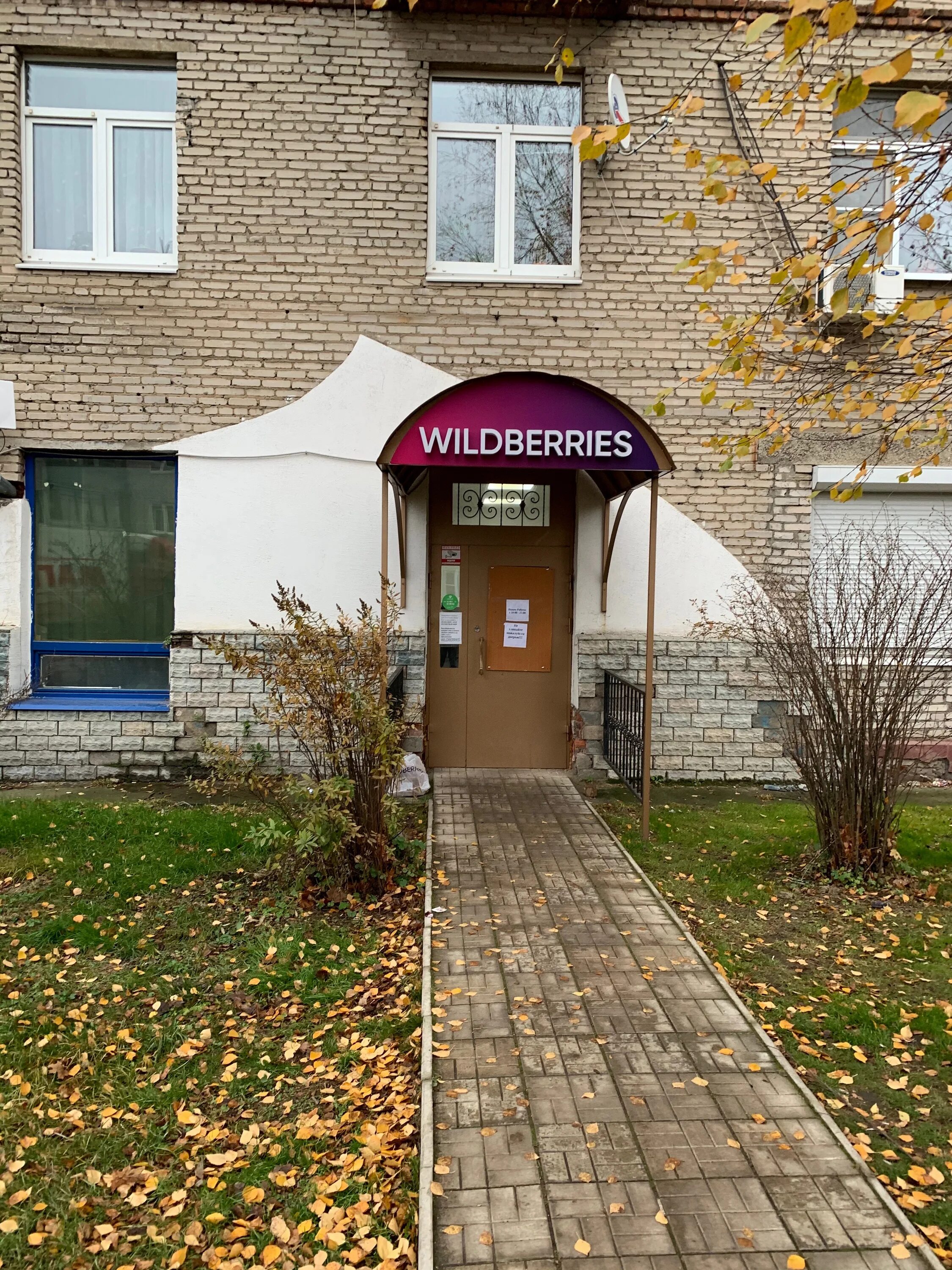 вайлберис старый. тц северный старый оскол. вайлберис старый. дербеневская улица 14к3. вайлберис старый.