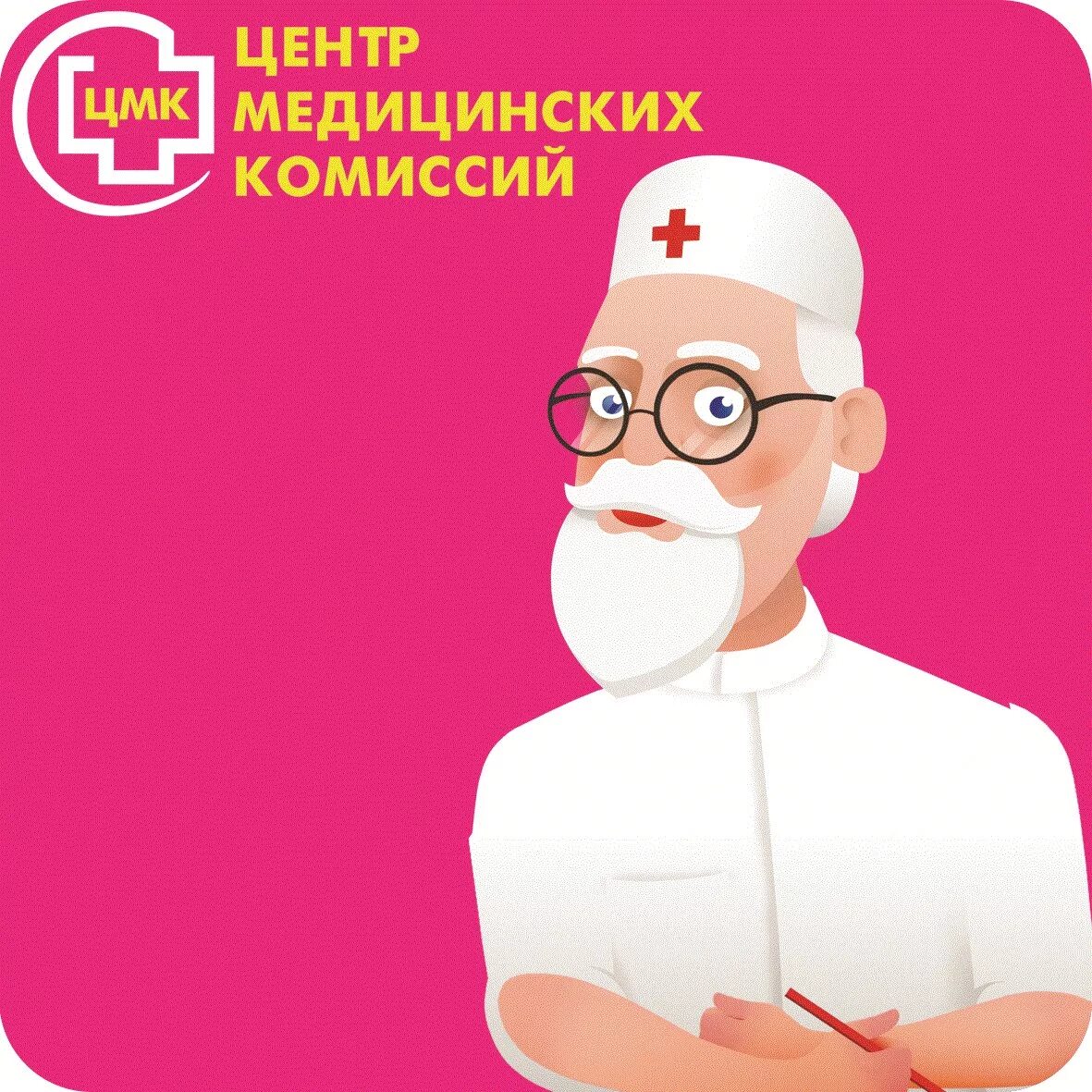 Центр медицинских комиссий Хабаровск реклама. Центр медицинских комиссий реклама. Центр медкомиссий Хабаровск. Центр медицинских комиссий Хабаровск логотип.