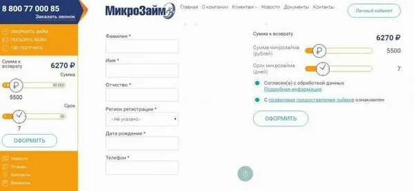 Как удалить данные из микрозаймов