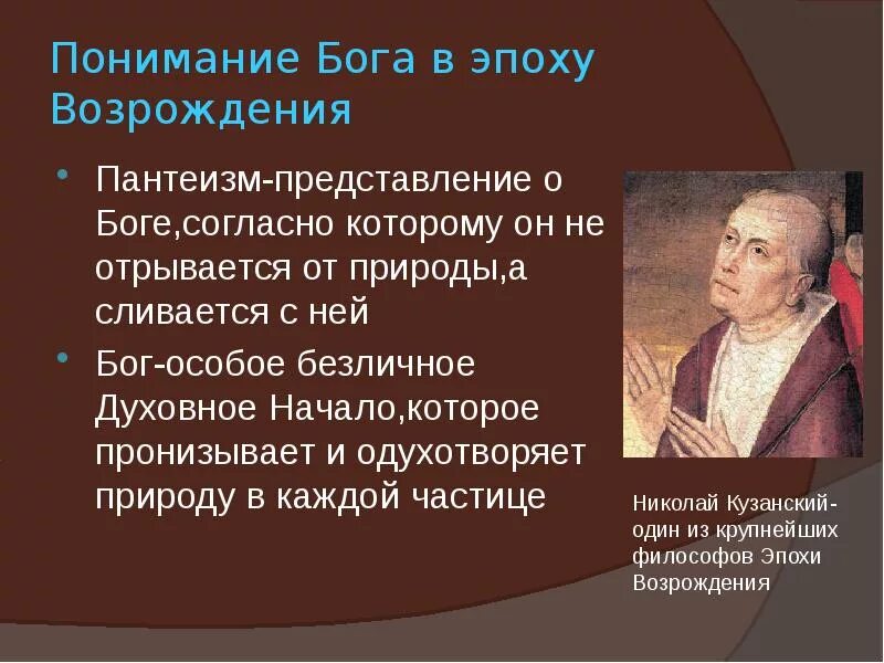 Философия о боге и мире. Ренессансный пантеизм. Философия эпохи Возрождения. Понимание Бога в эпоху Возрождения. Эпоха Ренессанса философия