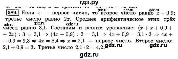 Математика 5 класс 2 часть номер 589