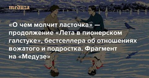 О чем молчит ласточка главы